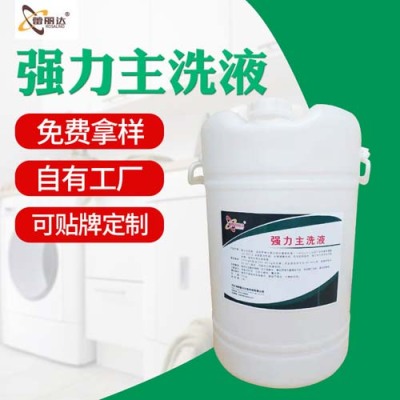 江苏洗衣房主洗洗衣液批发厂家