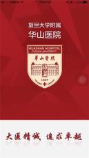 上海华山医院骆肖群代跑腿挂号-代挂号-住院