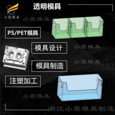 pet收纳盒塑胶模具 塑料PMMA食品盒注塑模具