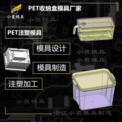 高透明PS盒模具 塑胶PET食品盒注塑模具