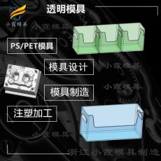 高透pet注塑盒注塑模具 透明PS置物架塑膠模