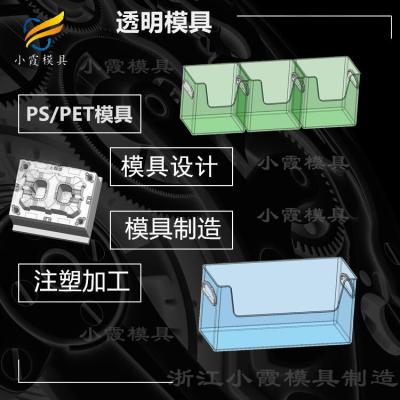 高透pet注塑盒注塑模具 透明PS置物架塑胶模