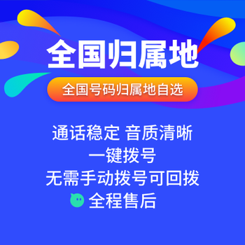 数企电话外呼系统回拨线路外显真实