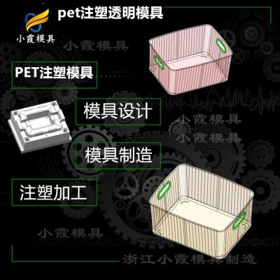 塑料pet储物盒注塑模具 透明PMMA注塑盒塑胶