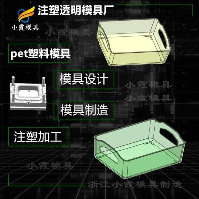 pet储物盒模具 塑料PMMA注塑盒注塑模具