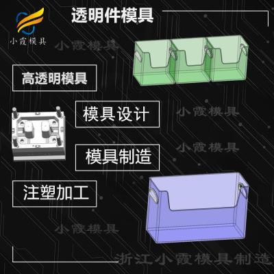 PMMA置物架塑胶模具 高透PC注塑盒注塑模具