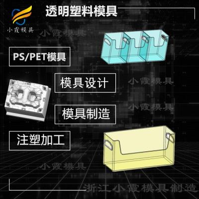 透明PMMA塑胶盒塑胶模具 高透PET注塑模具