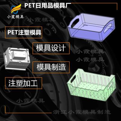 高透明PS食品盒模具 注塑pet注塑盒注塑模具