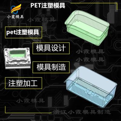 眉山工程模具pet收纳盒塑料模具 PMMA食品盒