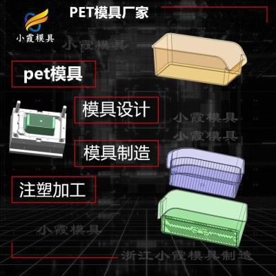 塑料pet注塑盒注塑模具 透明PMMA塑胶模具