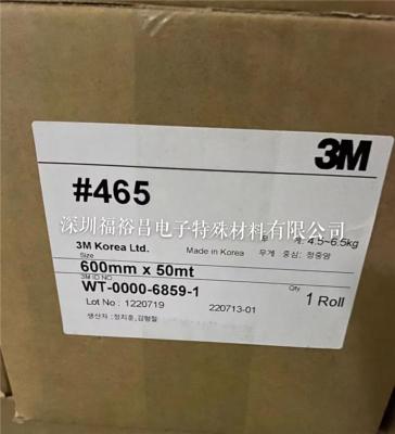 3M465膠帶  3M466XL工業膠帶 3M463雙面膠