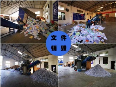 番禺区货物销毁报废公司