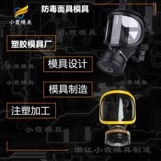 塑料模殼模具 消防防毒面具摸具生產線