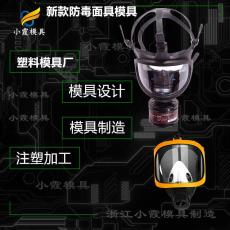 眉山工程模具 防毒面具摸具廠家電話