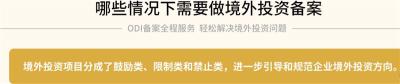 中山并購的ODI備案要求