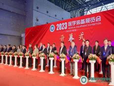 2024第32届中国医学装备大会暨医学装备展览