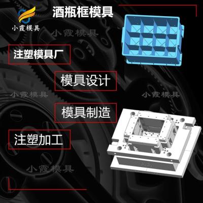 注塑机模具企业排名 黄岩塑料酒箱模具工厂