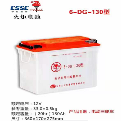 火炬蓄电池6-DG-130型 12V130AH电动车配套