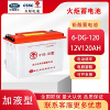 火炬6-DG-140型12V140AH观光车运输车蓄电池