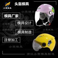 浙江黃巖模具廠 消防面具模具加工廠家