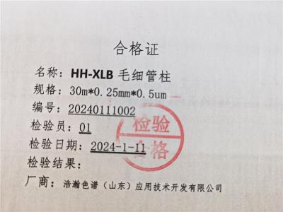 HH-XLB气相色谱 固定相