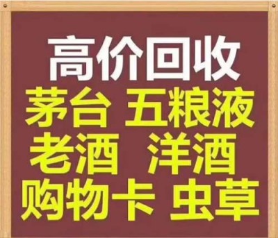 上海虹梅路回收烟酒什么价格咨询