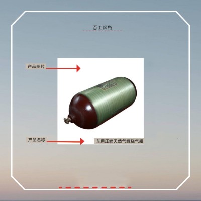 车用天然气瓶 汽车压缩天然气瓶