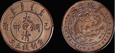 延边朝鲜族自治州大清铜币收购联系方式