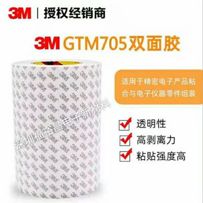 3MGTM708P雙面膠 3MGTM710P膠帶 3MGTM930