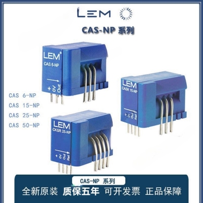 LEM/莱姆电流传感器 CAS6-NP CAS15-NP CAS2