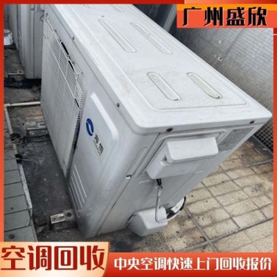 惠州废旧多联式中央空调回收多少钱