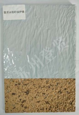 德阳水包砂一体板保护膜厂家地址
