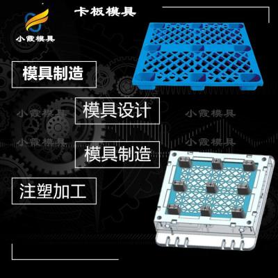 注塑塑料廠 川字PE托盤模具 塑膠棧板模具