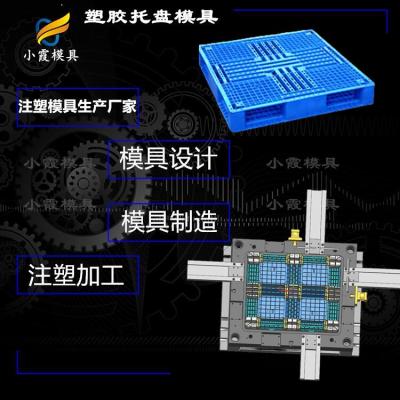 注塑供應商 注塑托盤模具 九腳PE地板模具