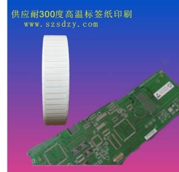 黑龍江供應耐300度高溫PCB標簽印刷批發價格