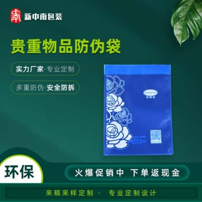 防伪PE袋怎么防伪_防伪自封袋工厂定制