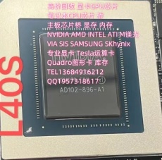 核芯福音AD102-896-A1高价回收二手显卡
