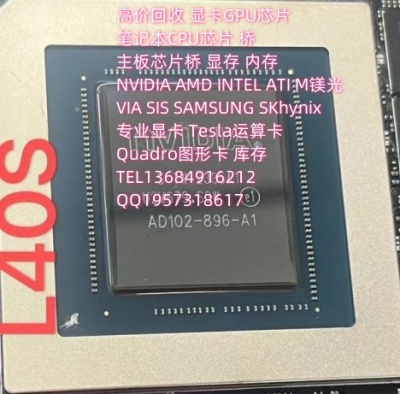 山水情AD104-400-A1高价回收库存显卡GPU
