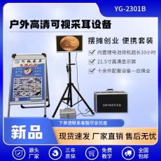 户外锂电池款高清可视采耳设备