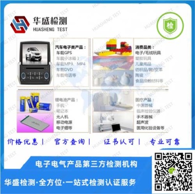 淮阴出具FCC认证认证实验室