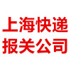 上海DHL快递正式申报报关代理公司