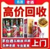 上海南京东路回收烟酒价格