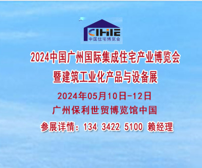 2024住宅建筑工业博览会