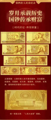 中国第四套人民币纪念金大全至尊版