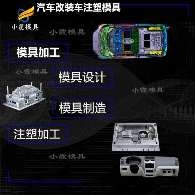 汽车零件注塑模具加工厂 电动汽车前杠模具