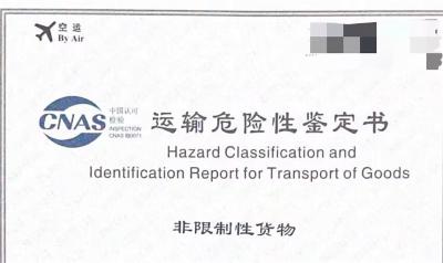 香水运输危险性鉴定书   消毒液MSDS报告