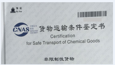 化工品运输危险性鉴定书  化工品SDS报告