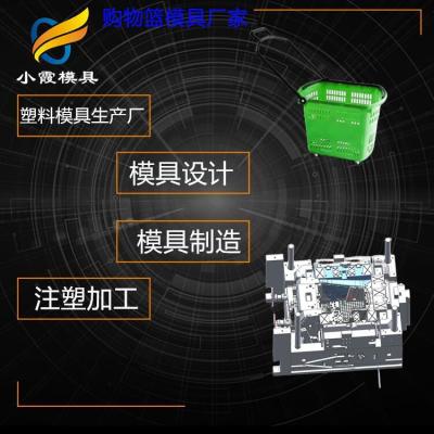 塑膠注塑模具報價表臺州塑膠購物籃模具工廠