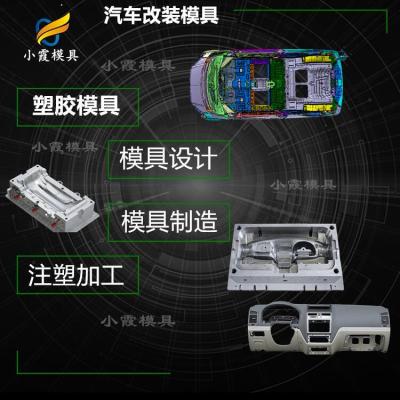 模具有限公司 车模加工厂 汽车配件的模具厂