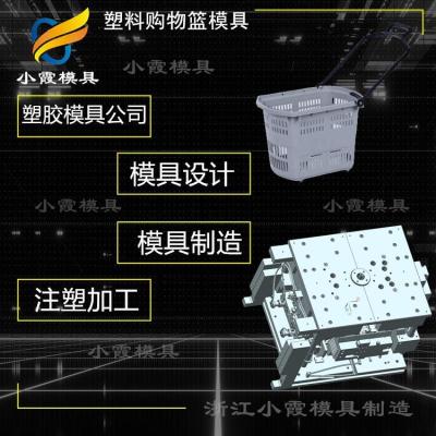 产品模具设计与制作加工塑胶超市手推车